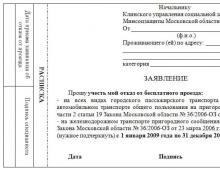 Бесплатный проезд для пенсионеров в московской области